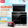 TCL集成灶 自动清洗 侧吸式抽油烟机环保集成灶具 吸油烟机燃气灶具消毒柜一体机 烟灶消套餐 天然气/液化气
