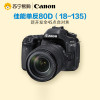 佳能（Canon） EOS 80D 单反套机（EF-S 18-135mm f/3.5-5.6 IS USM)