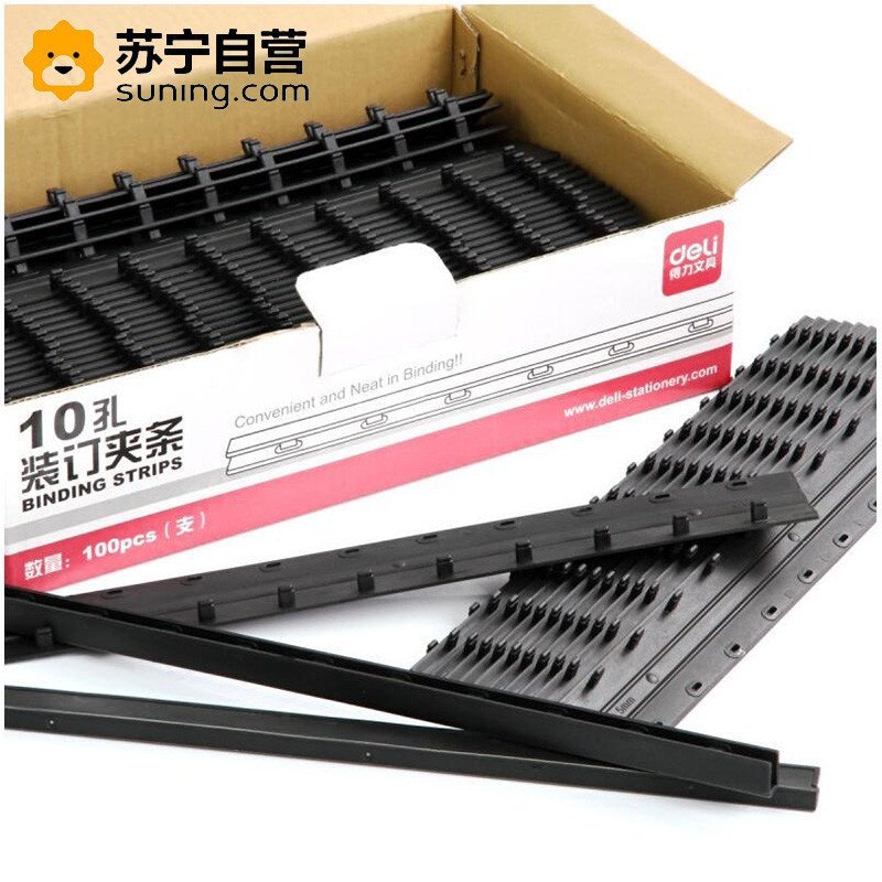 得力3825装订夹条 装订机专用压边条 10孔*5mm（100根/盒)