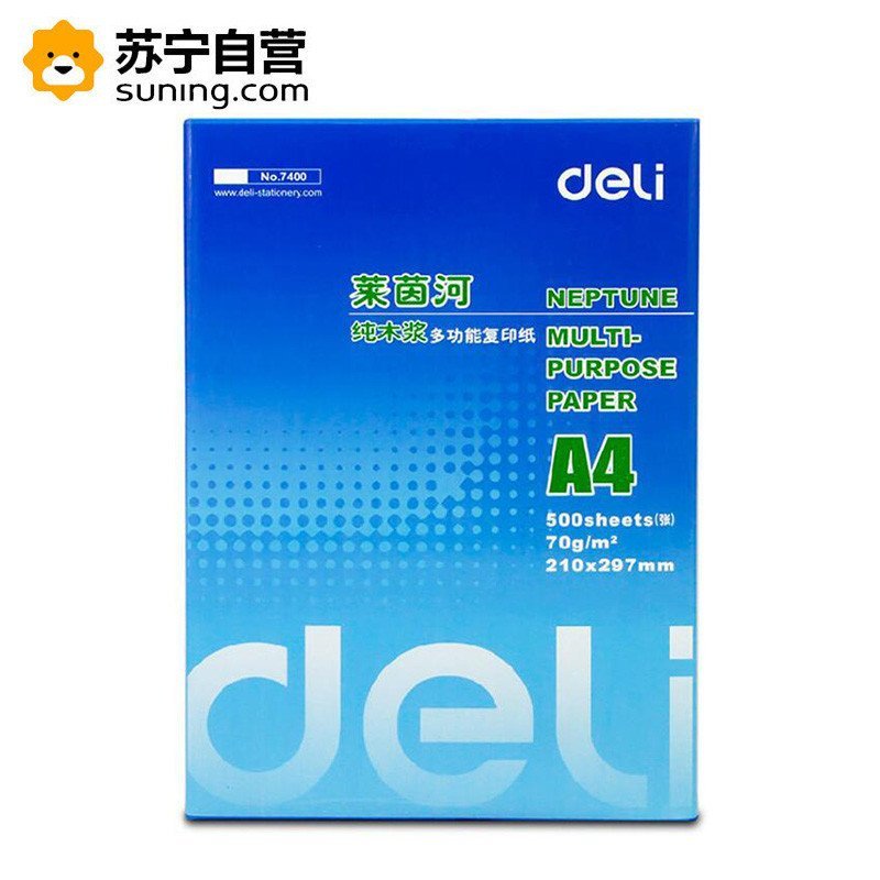 deli/得力莱茵河木浆A4打印复印纸 500张/单包 70g