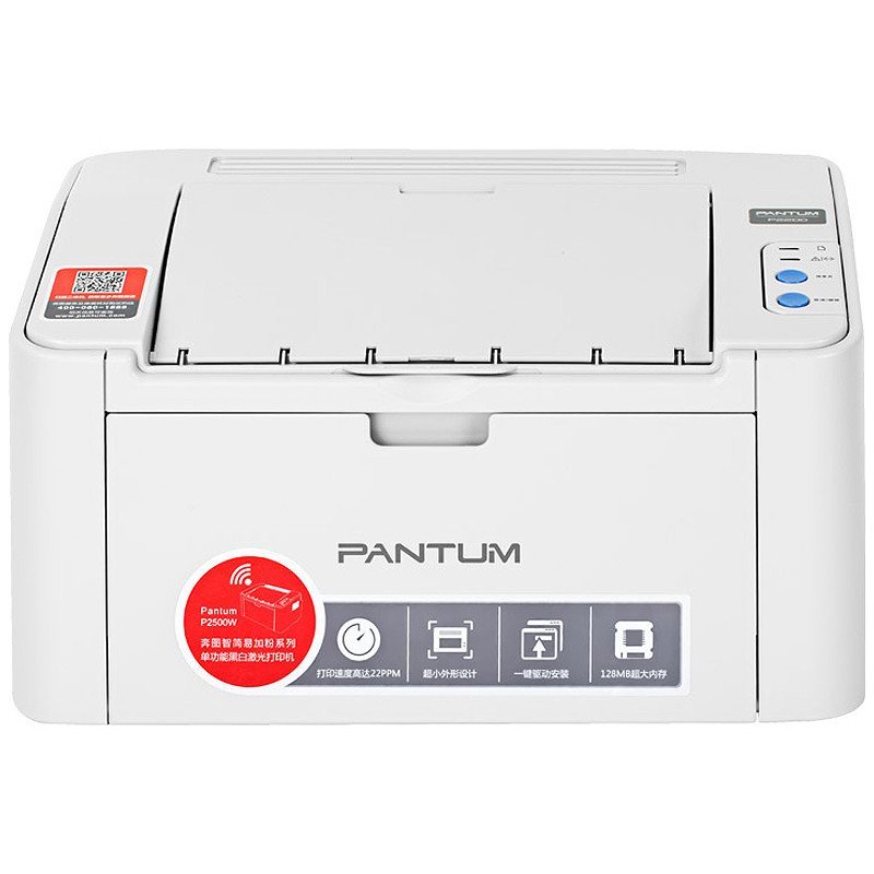 奔图（PANTUM）P2200W 黑白激光无线打印机 易加粉a4小型办公无线WiFi 网络打印机
