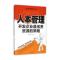 人本管理 开发企业宝贵资源的策略