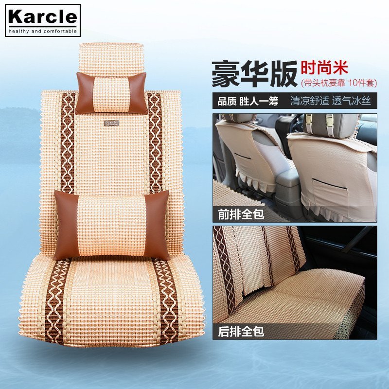 卡客 新款汽车坐垫通用四季垫秋冬季全包冰丝汽车座垫用品汽车垫 时尚米-豪华款