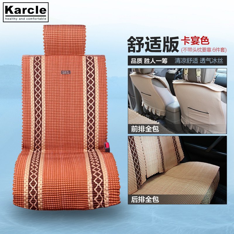 卡客 新款汽车坐垫通用四季垫秋冬季全包冰丝汽车座垫用品汽车垫 卡宴黄-舒适款