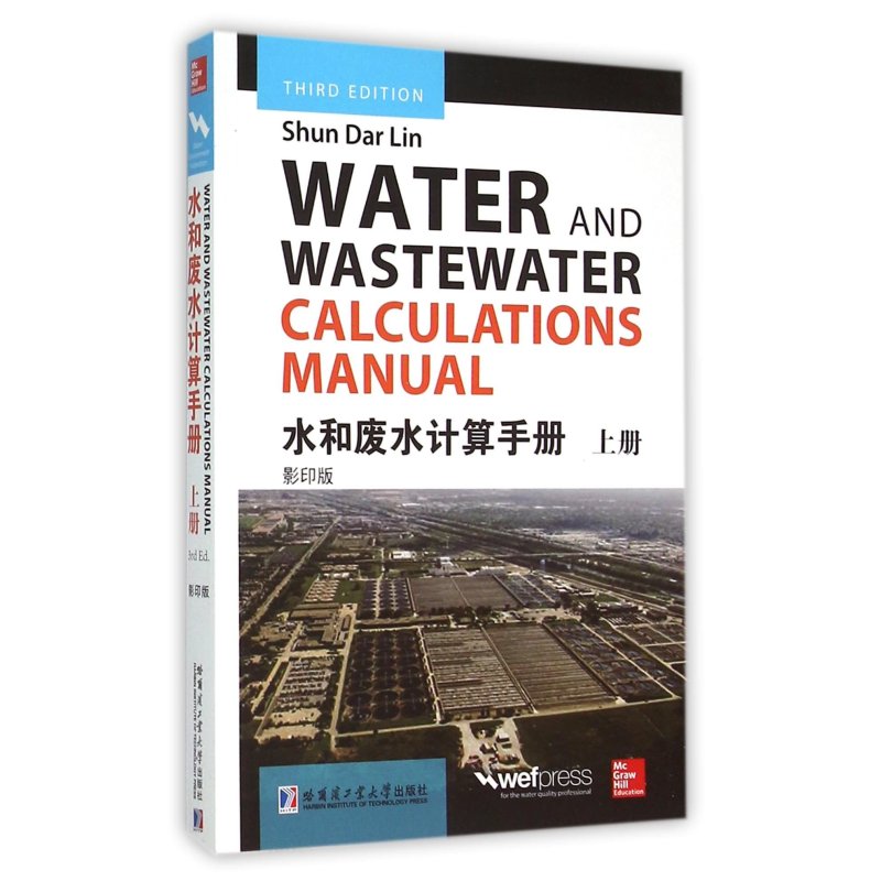 水和废水计算手册(上册)(英文)(第3版)(影印版)