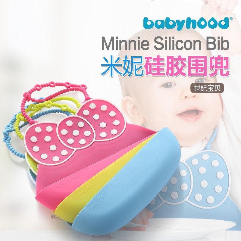 世纪宝贝(Babyhood) 米妮硅胶围兜（蓝色）