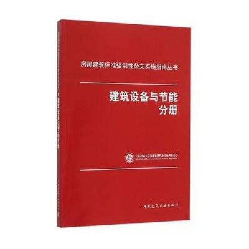 建筑设备与节能分册