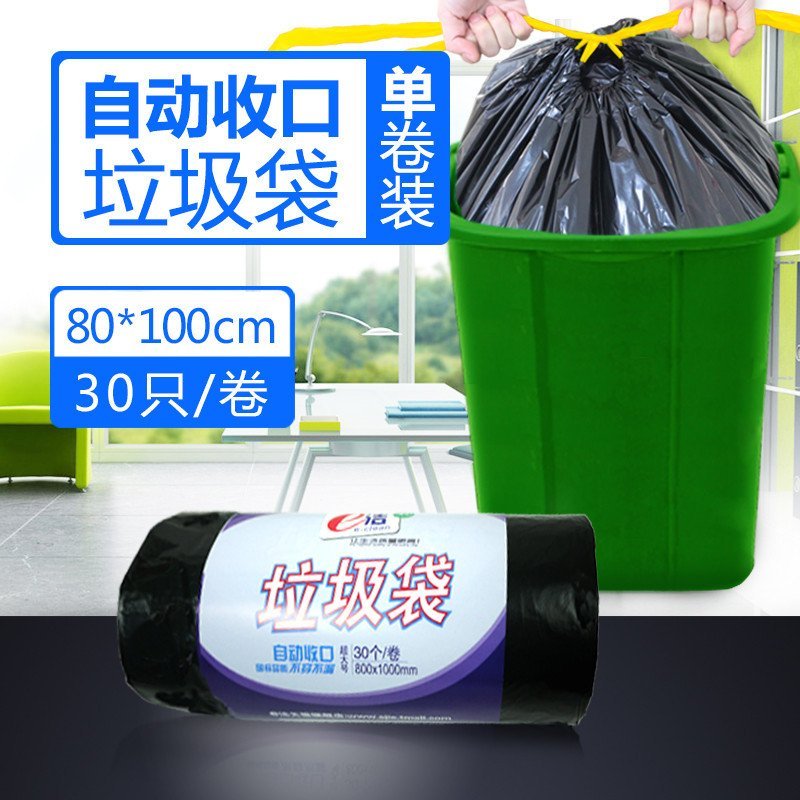 e洁 自动收口垃圾袋 加厚清洁袋 100只 【超大号80*100cm】30个黑色
