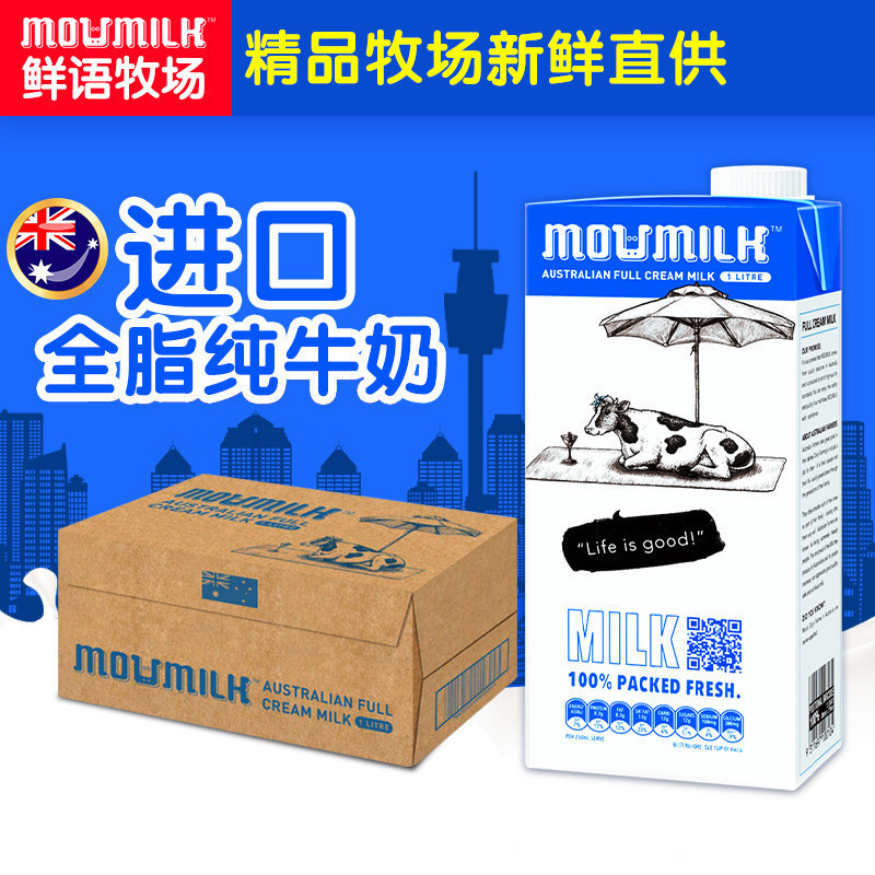 【苏宁自营】鲜语牧场 全脂纯牛奶 1L * 12盒