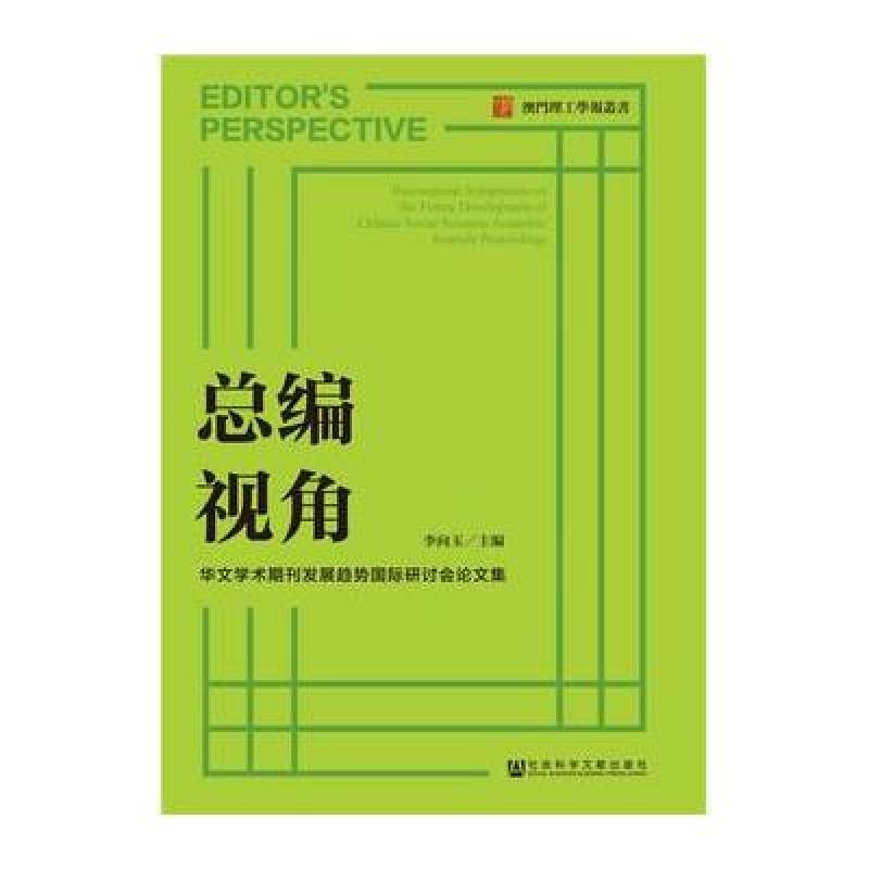 总编视角