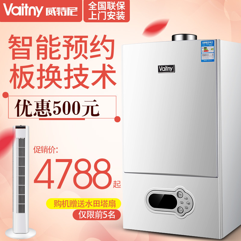 Vaitny/威特尼 燃气壁挂炉 L1PB35-CE