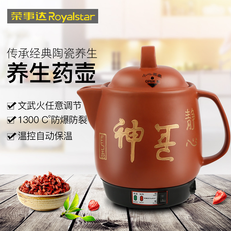 荣事达（Royalstar）煎药壶YSH3201