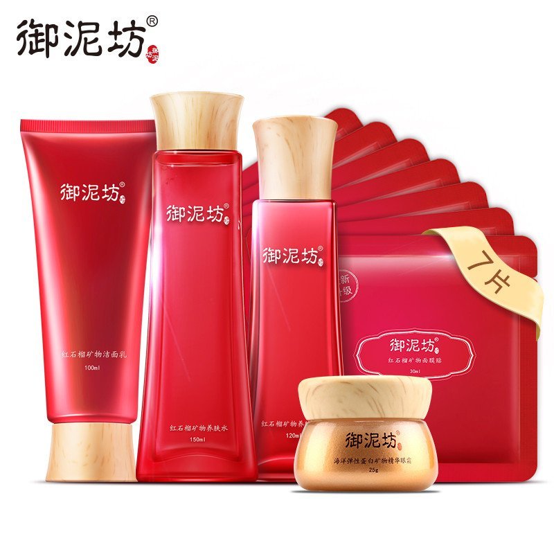 御泥坊红石榴亮肤补水护肤11件套