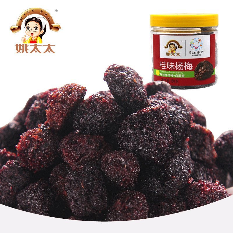 【苏宁超市】姚太太桂味杨梅180g罐装果脯蜜饯零食小吃 姚太太出品