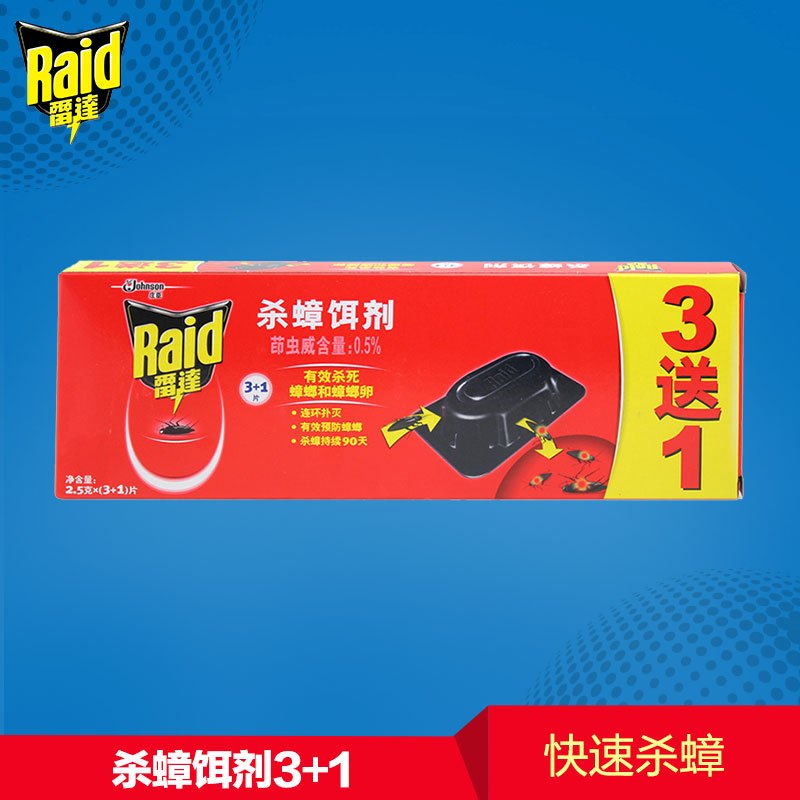 雷达杀蟑饵剂2.5g*3片