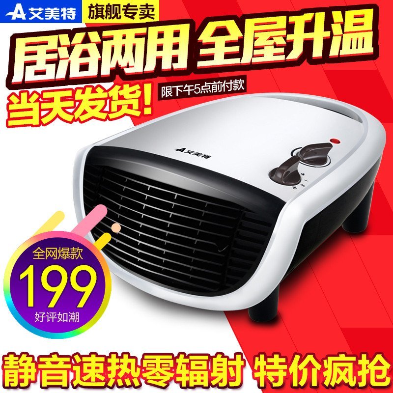 艾美特取暖器家用暖风机节能浴室电暖器HP20004电暖气电暖风防水