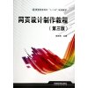 网页设计制作教程(第3版普通高等院校十二五规划教材)
