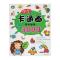 河马文化 少儿卡通画资料图典3000例