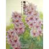 当代工笔画唯美新视觉：康会永工笔花鸟画赏析