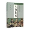 京剧鉴赏