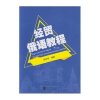 经贸俄语教程(第二版)