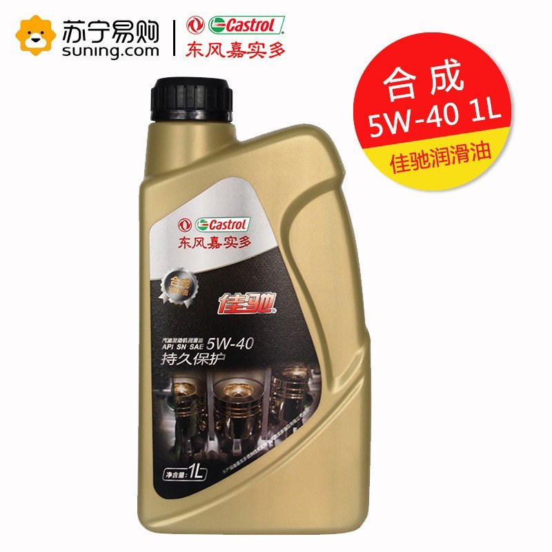 东风嘉实多 金佳驰 合成机油5W-40 SN级别 1L