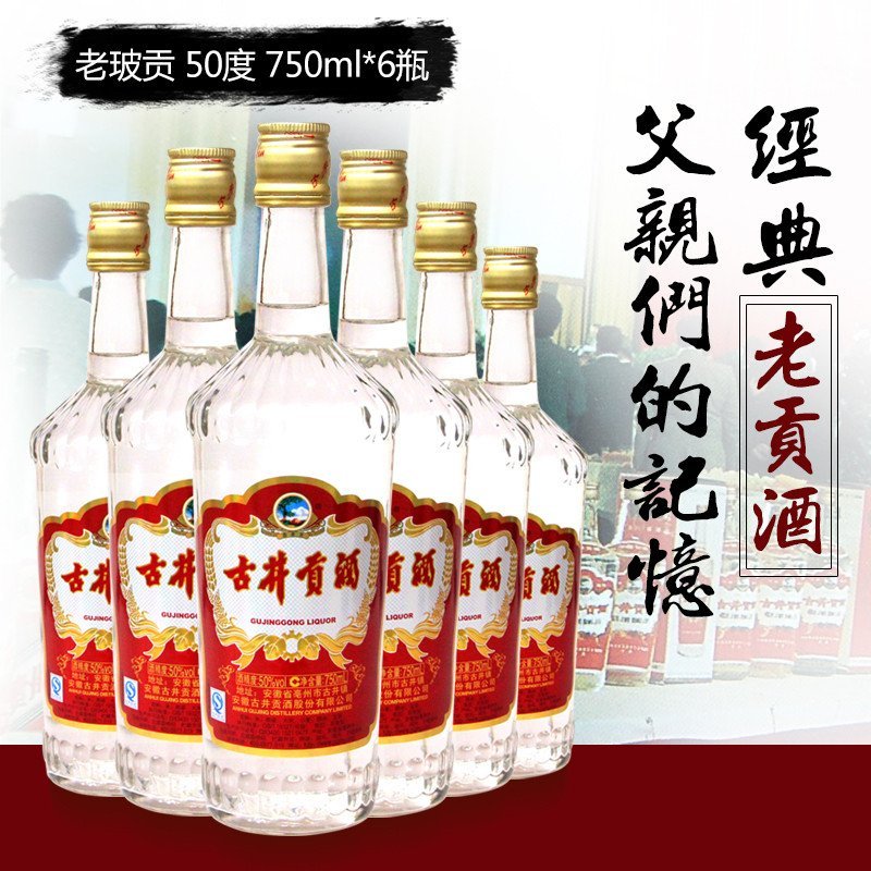 古井贡酒老玻贡50度 750ml*6瓶 整箱装