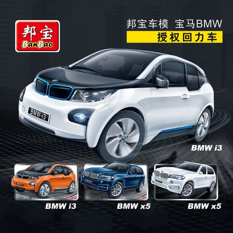 邦宝宝马I3系正版授权87粒汽车车辆模型益智拼装回力车积木玩具6802-1白色