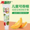 两面针爱牙牙哈密瓜牙膏40g（新旧包装随机发货）