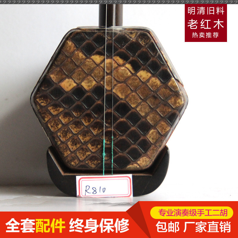苏锡琴坊 明清旧料老红木二胡 明清旧料二胡 适用于考级演奏 [ 可免费定制雕刻浮雕花纹和签名 ] R810