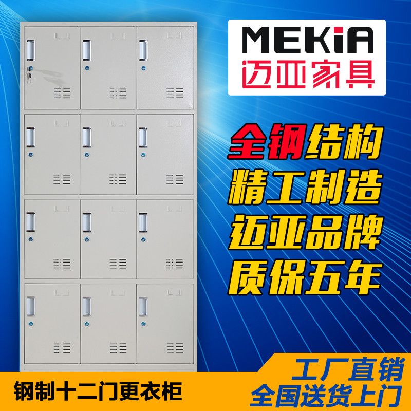 十二门铁皮更衣柜 12门更衣柜办公铁皮柜 12门储物柜鞋柜 迈亚家具 0.7mm特厚款.