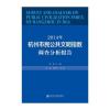 2014年杭州市民公共文明指数调查分析报告