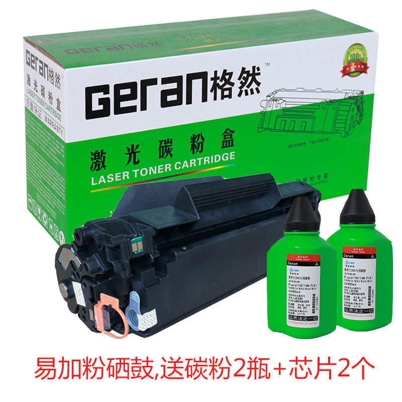格然 佳能CRG-337易加粉硒鼓+2支墨粉套装适用Canon佳能MF217w MF216n打印机墨盒/墨粉盒 CRG-337易加粉硒鼓1个+墨粉2支+芯片2个套装