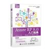 Axure RP 8 0入门宝典 网站和APP原型设计实战