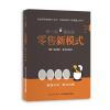 学一点再创业：零售新模式