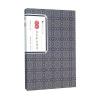 图解名家批注周易