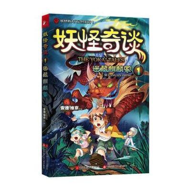 奇谈1 迷藏麒麟冢