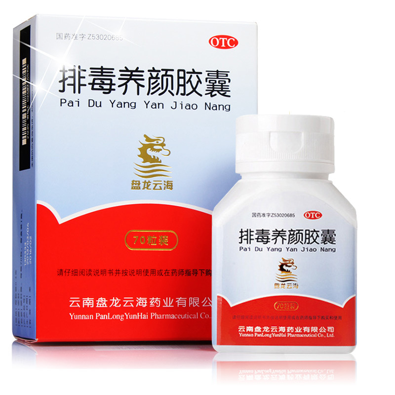 盘龙云海 排毒养颜胶囊 70粒/瓶/盒