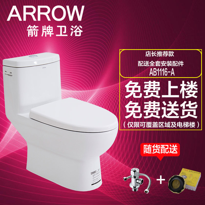 箭牌卫浴(ARROW)马桶快拆加厚缓降盖板地排座便器 喷射虹吸式头牌马桶AB1116 头牌虹吸马桶 305坑距（适合290-380mm）先验货再签收