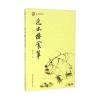 近水楼食单