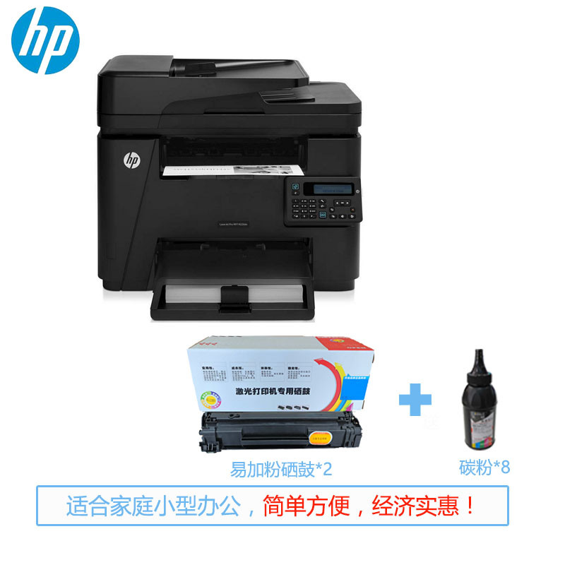 惠普 HP LaserJet Pro MFP M128fw 无线网络黑白激光打印机一体机（打印复印扫描传真）套餐三