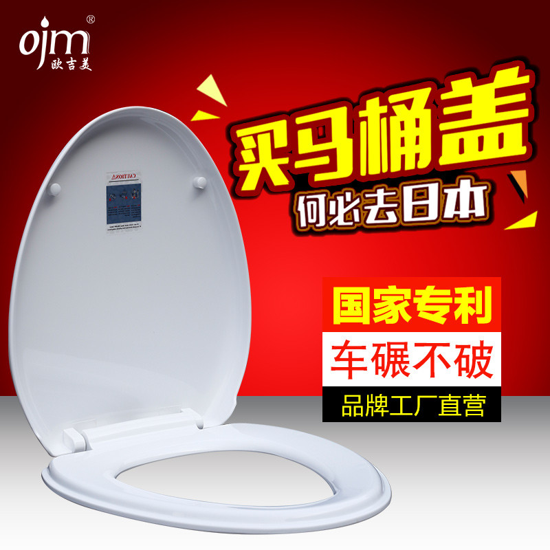 欧吉美 马桶盖快装坐便盖器盖板通用加厚缓降马桶盖UVO型老式盖板