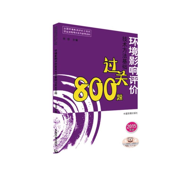 环境影响评价工程师考试教材2015环境影响评价技术方法