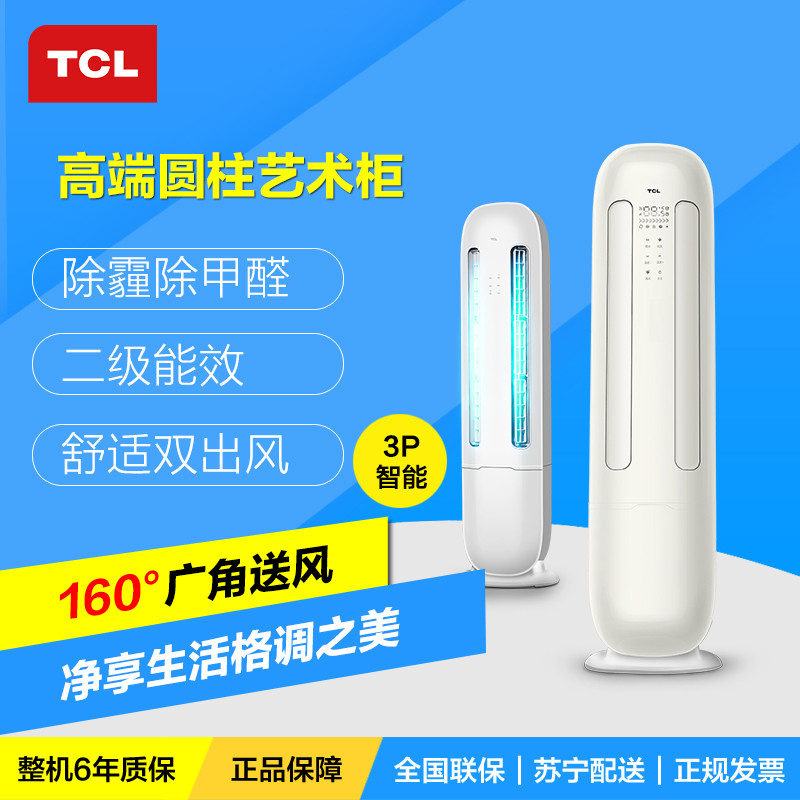 TCL空调KFRd-72LW/FX12