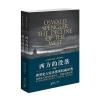 西方的没落(上下册)