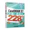 CorelDRAW X7平面广告设计228例