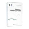 超越精英治理：农村能人队伍建设问题研究-(基于浙江的
