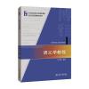 语义学教程