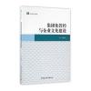 集团化管控与企业文化建设
