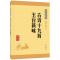 古诗十九首 玉台新咏(中华经典藏书 升级版)